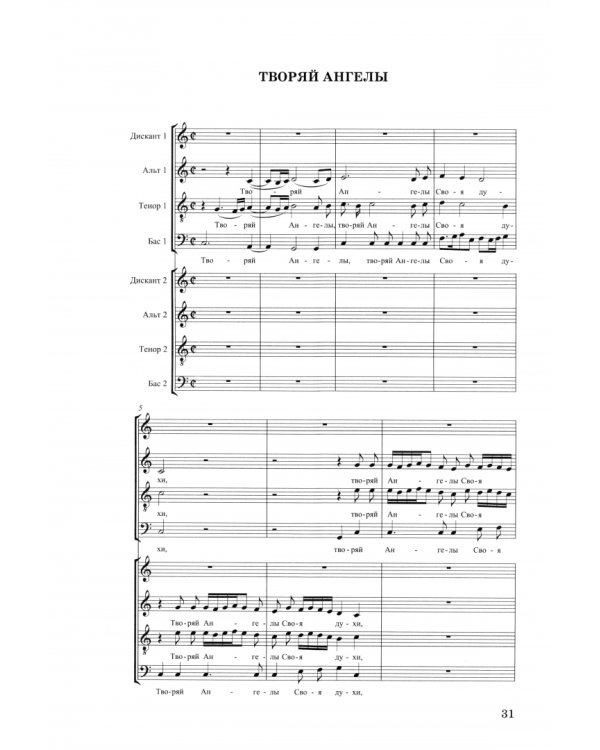Причастные стихи на восемь голосов. Ноты
