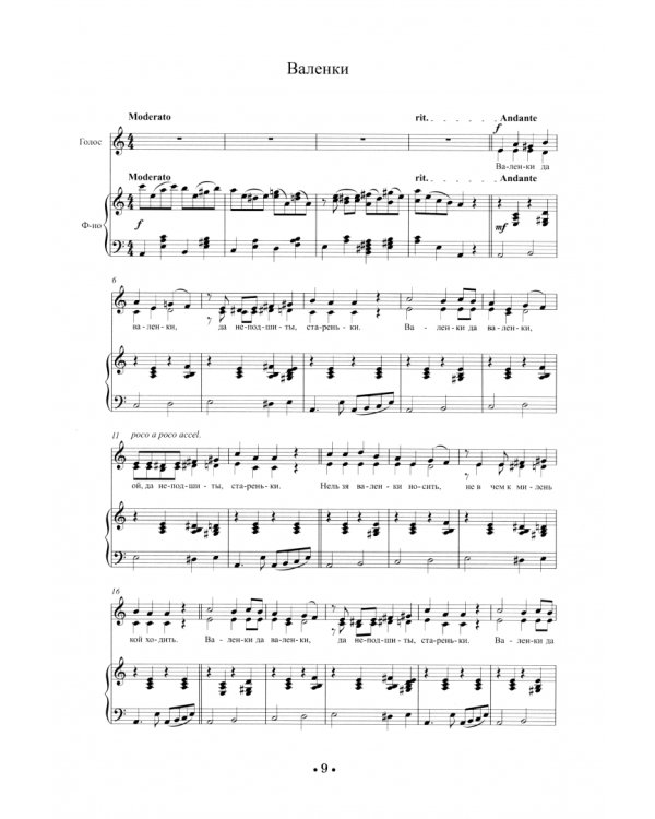 Русские народные песни в обработке для вокального ансамбля. Ноты