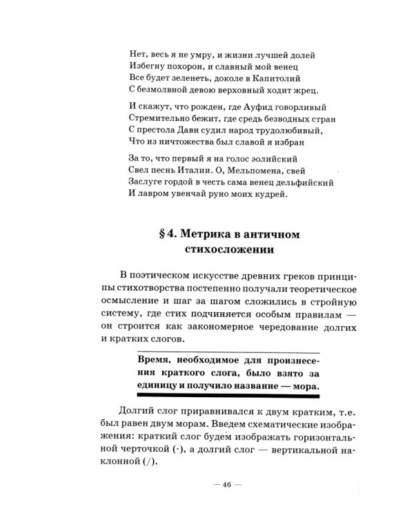 Стихосложение в теории и упражнениях. Учебное пособие для СПО
