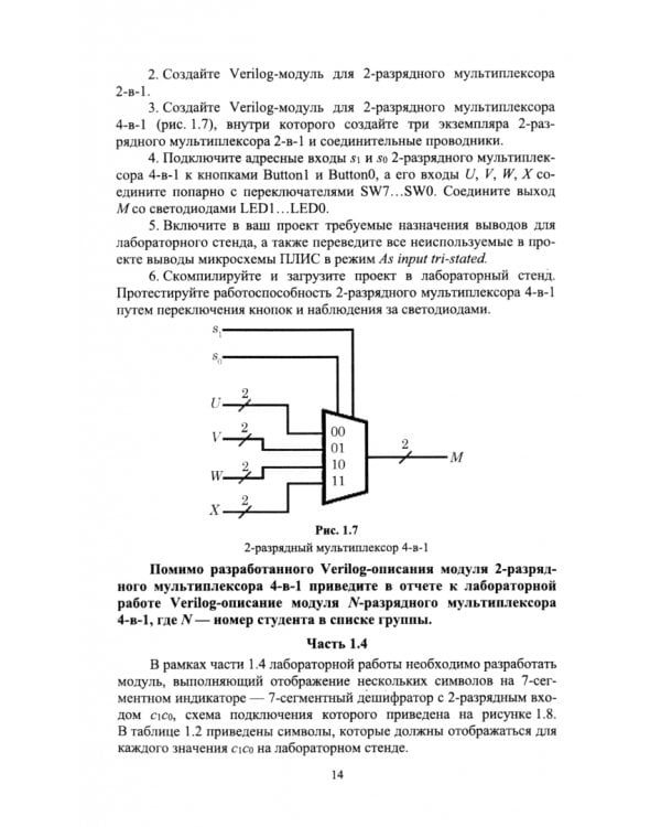 Комбинационные и регистровые цифровые схемы с использованием языка VerilogHDL. Учебное пособие