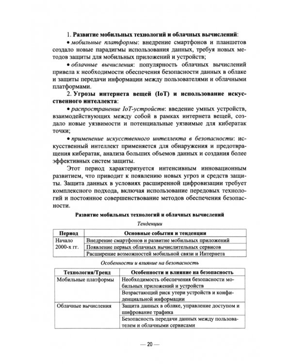 Комплексная информационная безопасность. Учебное пособие для вузов