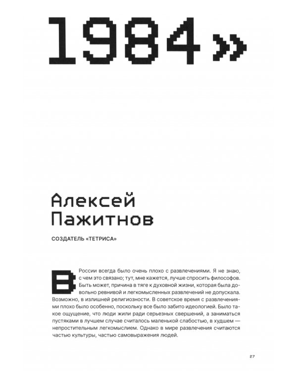 История российских компьютерных игр. 1971-2024