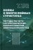 Волны в многослойных структурах. Часть 3. Методы расчета: алгоритмический, баланса энергий