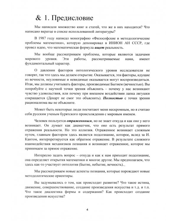 Об открытиях методологического мышления на онтологическом уровне