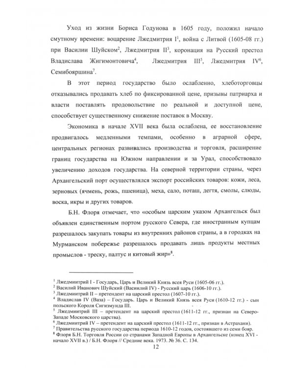 Голод в России