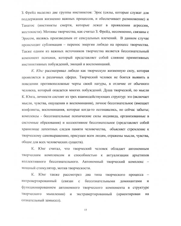 Педагогические условия развития творческого мышления младших школьников во внеурочной деятельности