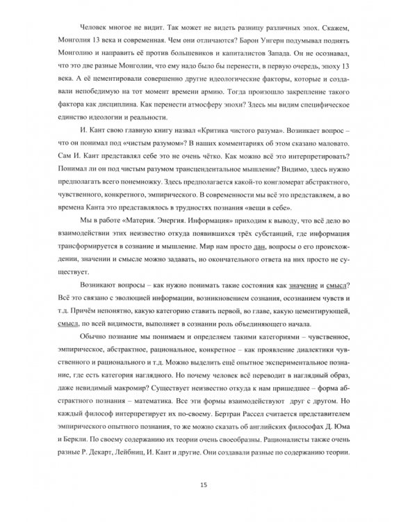 Взаимодействие факторов, тенденций, субстанций и механизмы бытия