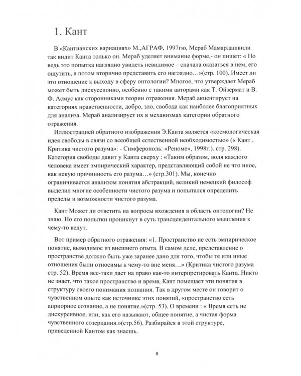 Онтология и последние основания