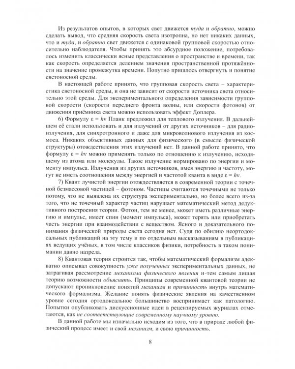 К вопросу о физической природе света