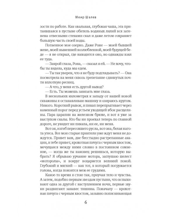 В доме своем в пустыне