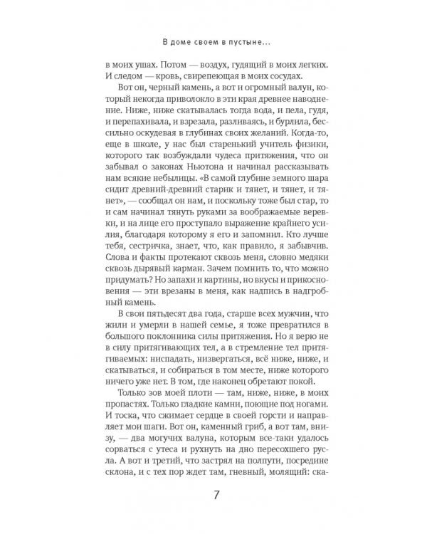 В доме своем в пустыне