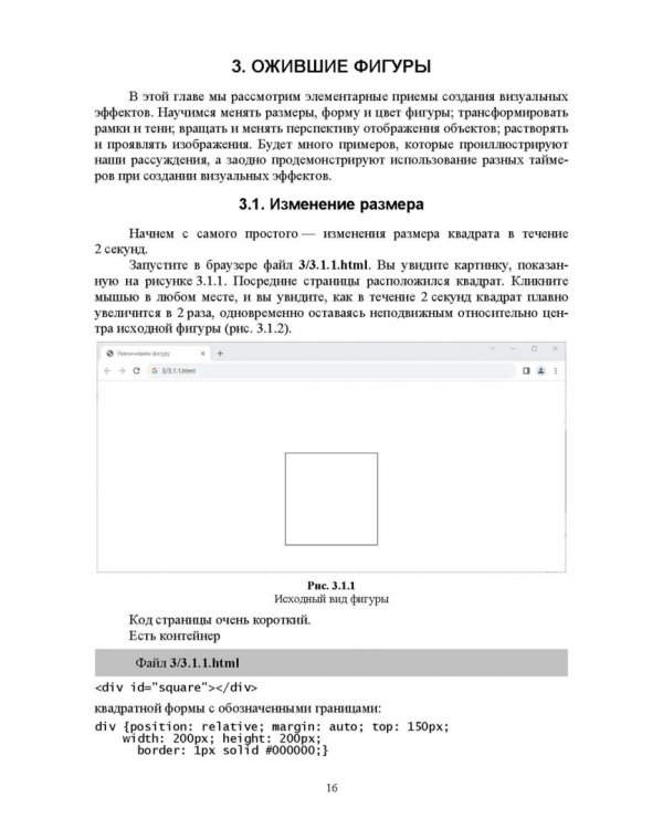 JavaScript. Создание визуальных эффектов. Учебное пособие для СПО