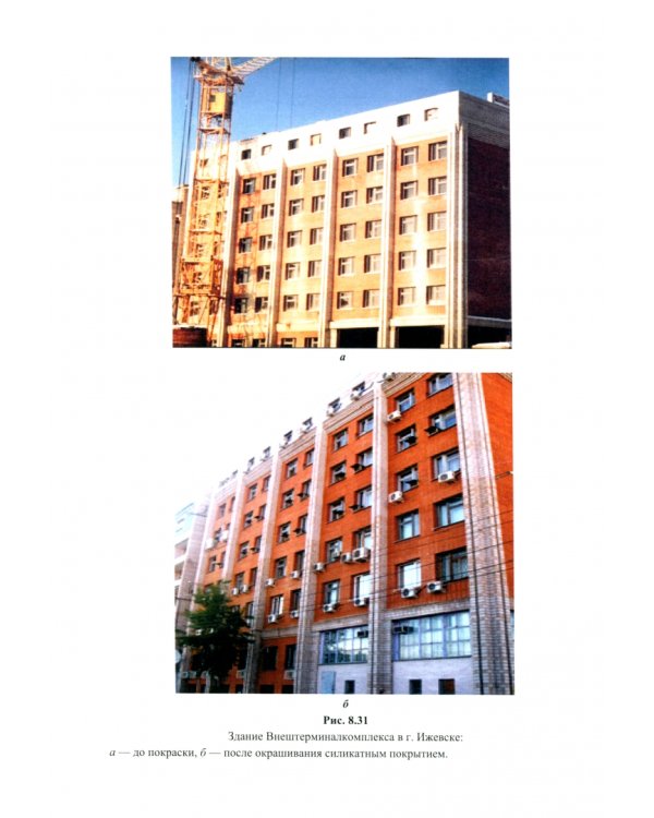 Наноструктурированные строительные материалы. Учебник для вузов