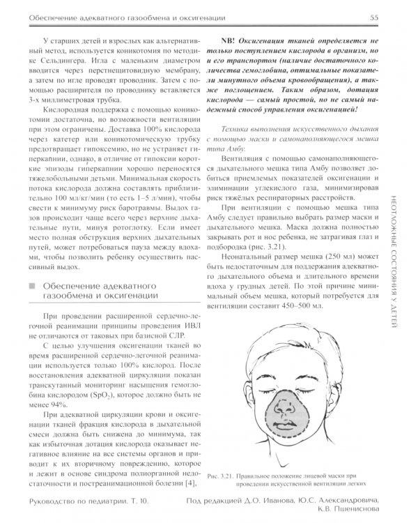 Руководство по педиатрии. Том 10. Неотложные состояния у детей. Учебник