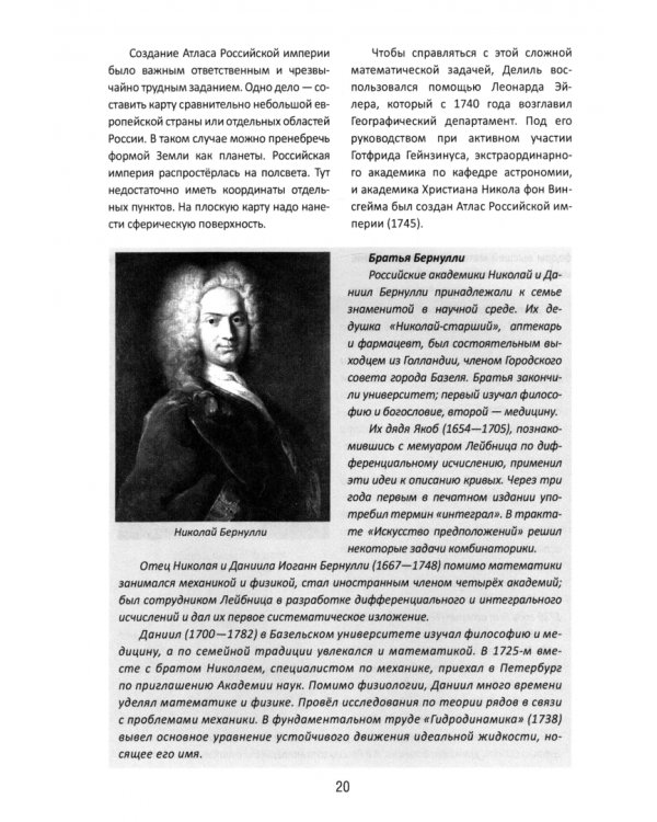 Наука в зеркале истории. Великие имена и великие открытия