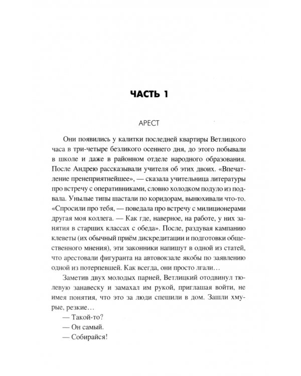 Капкан захлопнулся