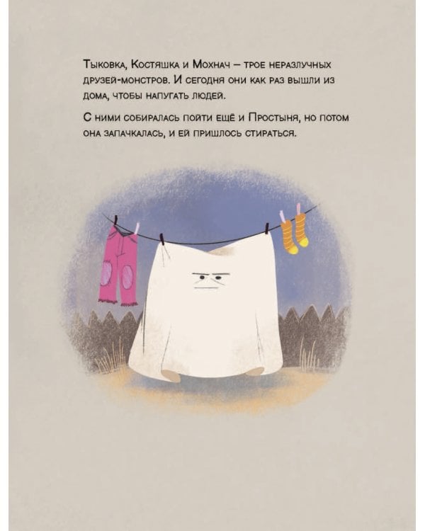 Тыковка, Костяшка и Мохнач никого не могут напугать