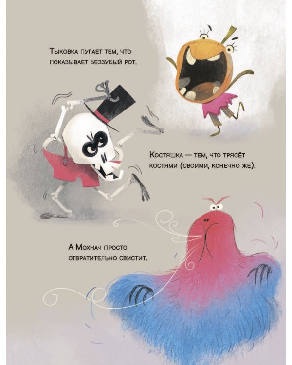 Тыковка, Костяшка и Мохнач никого не могут напугать