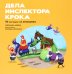 Дела инспектора Крока. 10 загадок об эмоциях