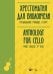 Хрестоматия для виолончели. Музыкальное училище. II курс. Ноты