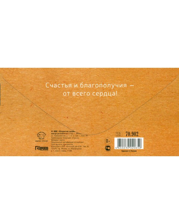 Конверт для денег С Днем рождения!