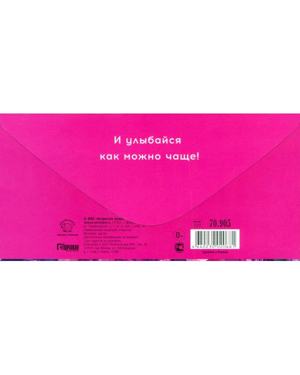 Конверт для денег Смотри на мир счастливыми глазами