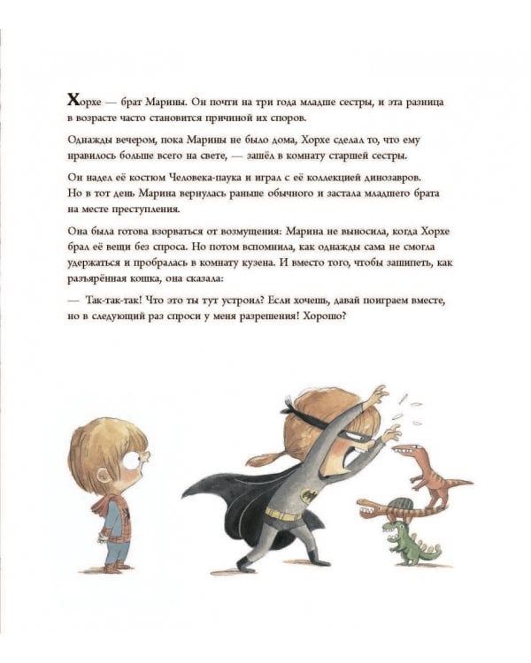 Жестянка в лесу и другие истории об эмпатии