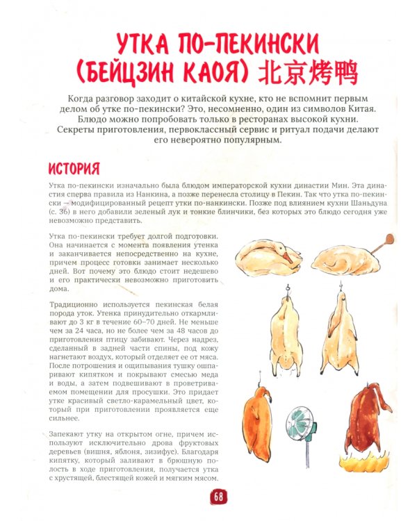 Китайская кухня в иллюстрациях