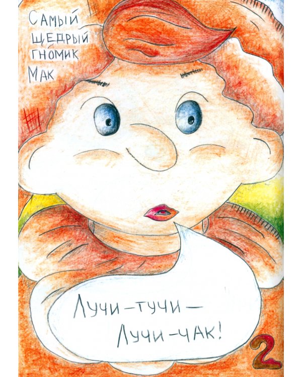 Дети Радуги