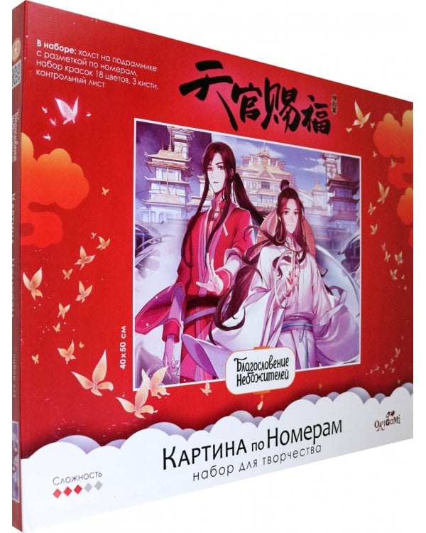 Картина по номерам на подрамнике Благословение небожителей. Небесное приключение