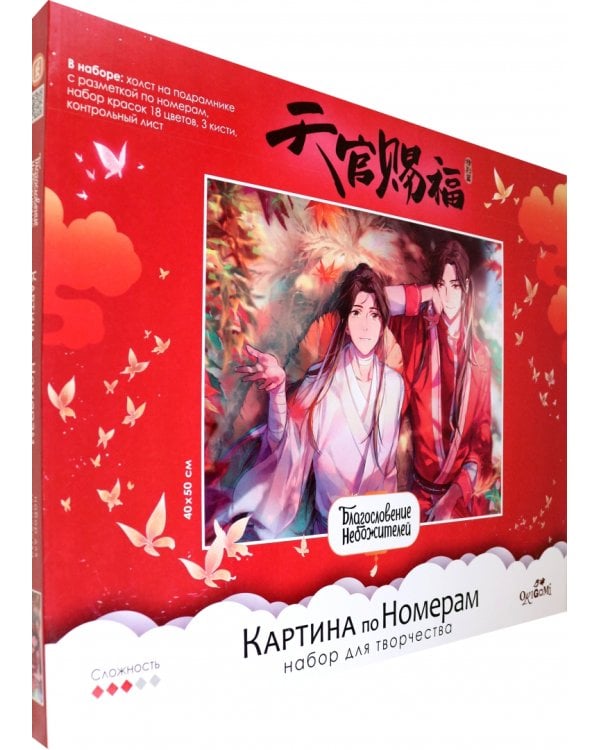 Картина по номерам на подрамнике Благословение небожителей. Диалог в саду