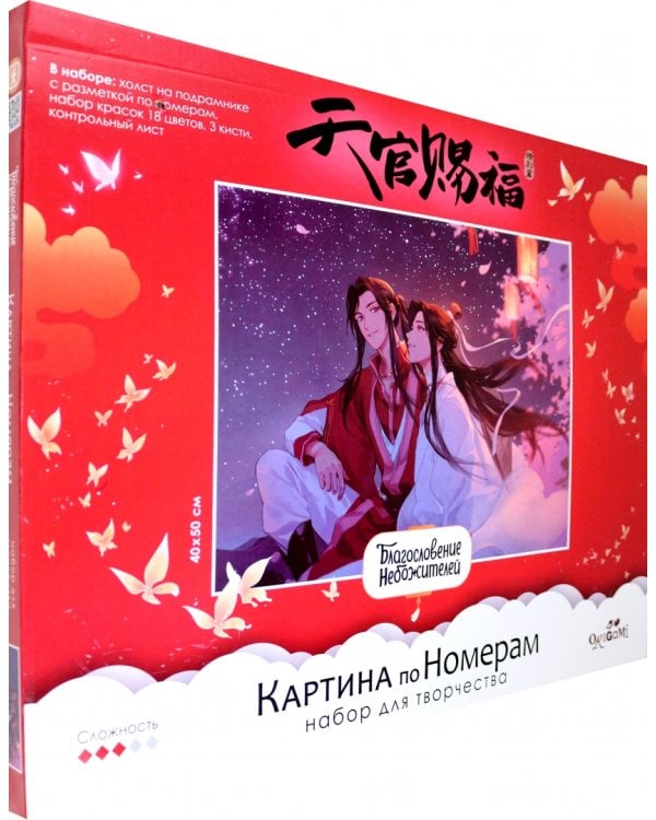 Картина по номерам на подрамнике Благословение небожителей.Звездное небо