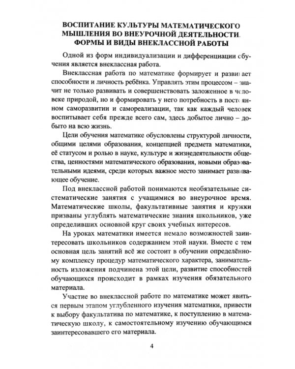 Математика. 5-9 классы. Развитие математического мышления. Олимпиады, конкурсы