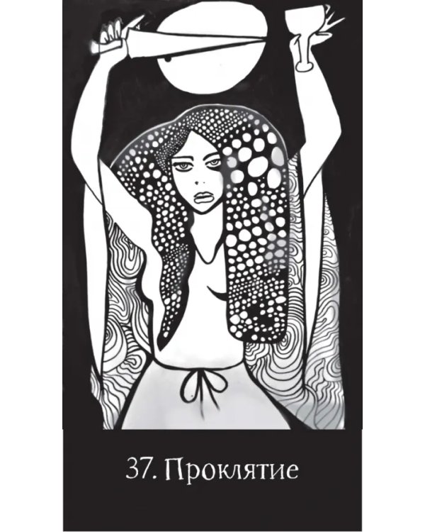 Оракул Черный снег, 57 карт + брошюра