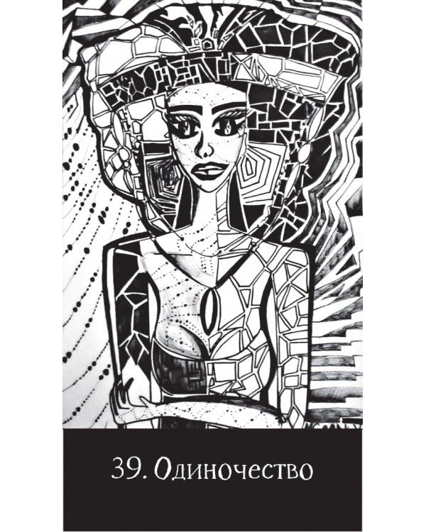 Оракул Черный снег, 57 карт + брошюра