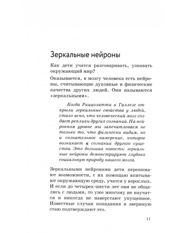 Мир зеркального влияния