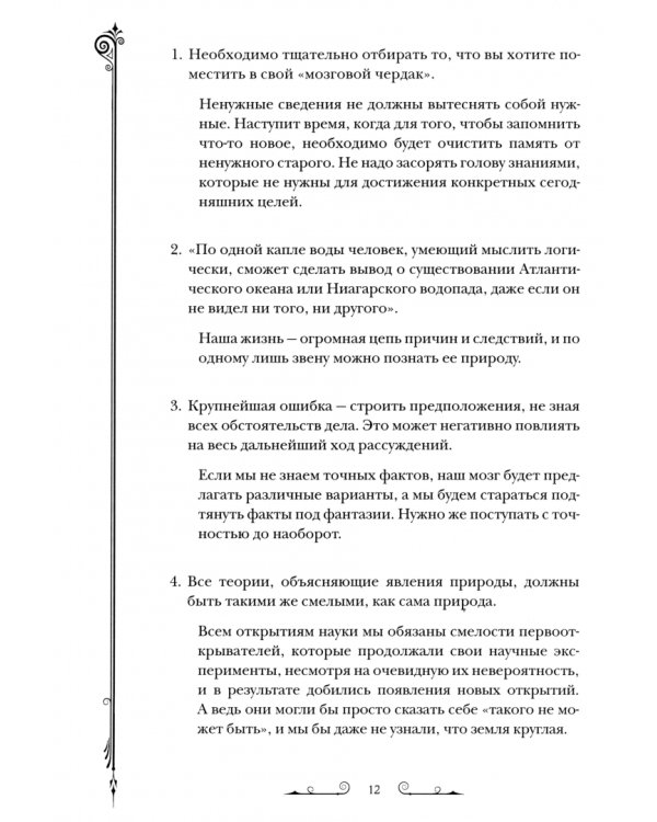 Чертоги памяти. Развиваем логику, внимание, мышление