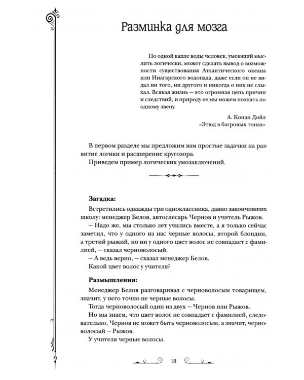 Мир в деталях. Интелектуальные задачки