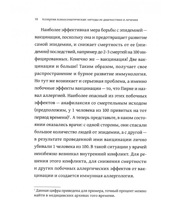 Аллергия психосоматическая. Методы ее диагностики и лечения