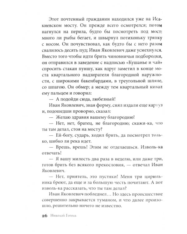 1000+ книг, которые нужно прочитать. Том 2. Господин из Сан-Франциско. Метель