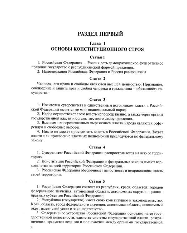 Конституция Российской Федерации .С комментариями Конституционного Суда РФ