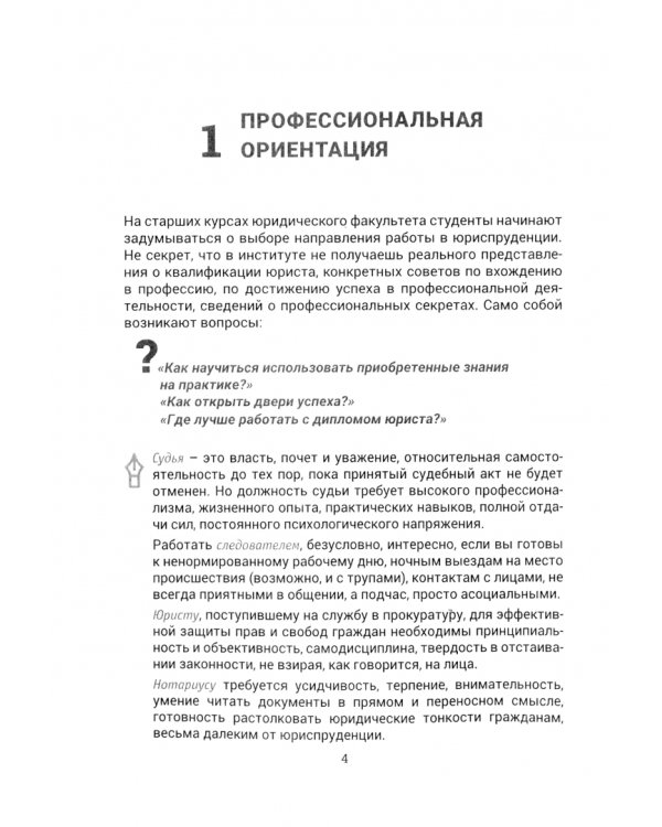 Юридическая поддержка деятельности хозяйствующего субъекта. Практическое пособие