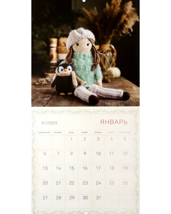 Календарь на 2025 год Все мы связаны