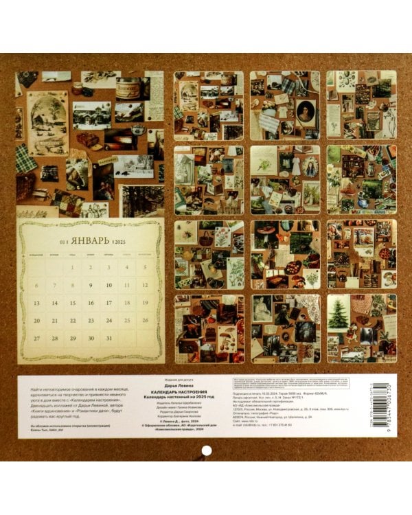 Календарь на 2025 год Календарь настроения
