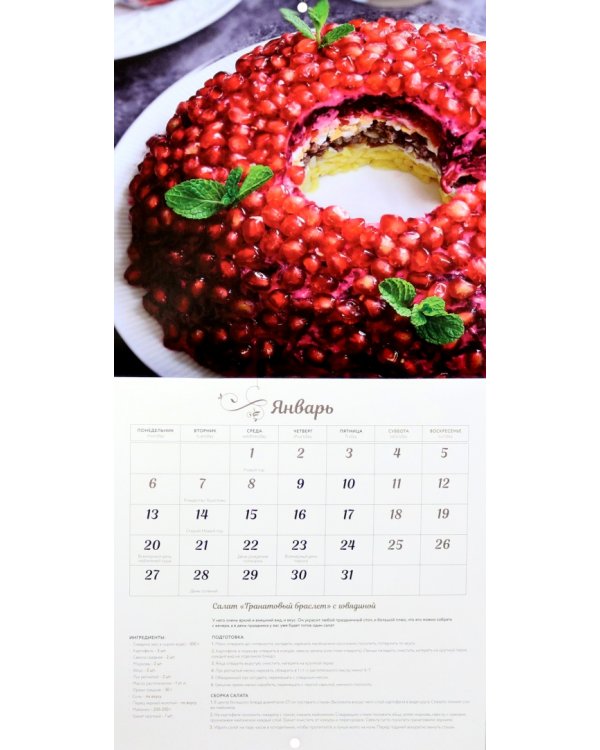 Календарь на 2025 год Прошу к столу!