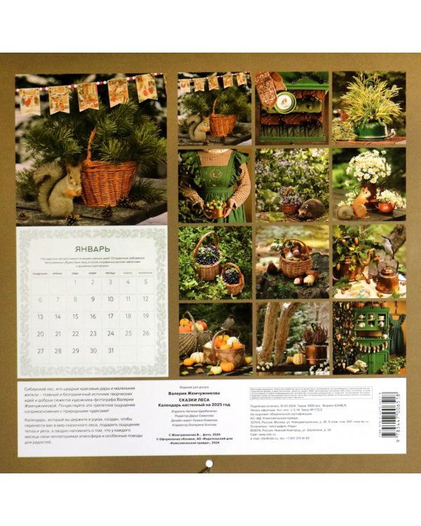 Календарь на 2025 год Сказки леса