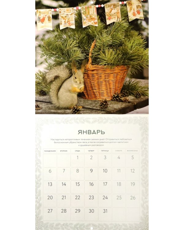 Календарь на 2025 год Сказки леса