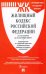 Жилищный кодекс РФ по состоянию на 25.09.2024 с таблицей изменений