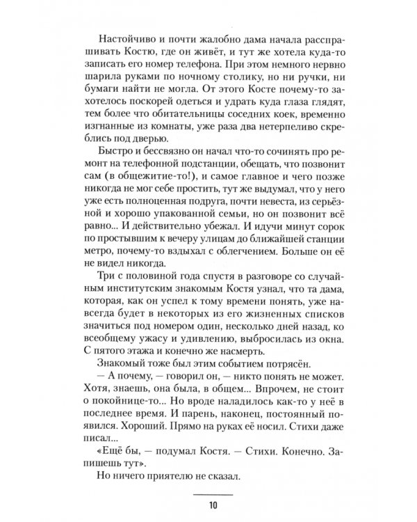 Несколько строк о свойствах страсти