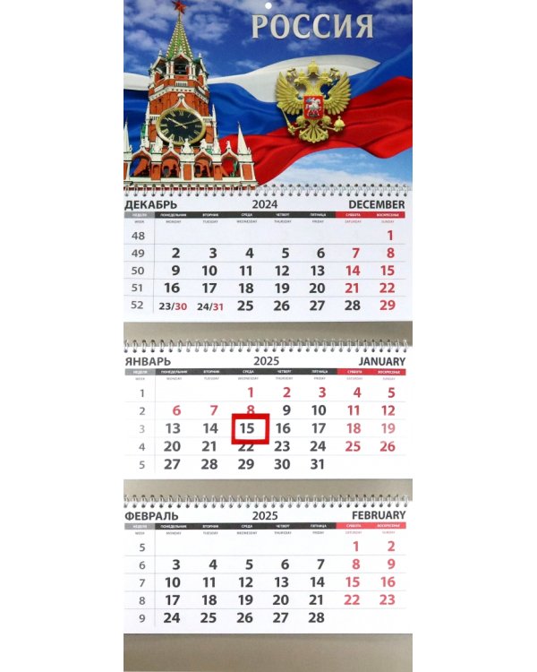 Календарь квартальный на 2025 год Россия. Башня и Герб